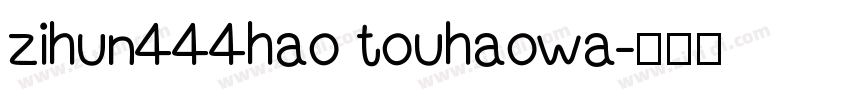 zihun444hao touhaowa字体转换